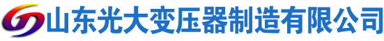 海陵光大油浸式变压器厂